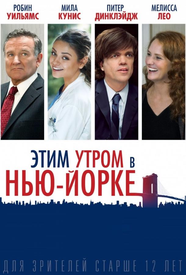 Фильм Этим утром в Нью-Йорке (2014) смотреть онлайн в хорошем качестве
